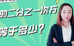 x的二分之一次方(探秘x的一半平方根：揭秘二分之一次方的奥秘)