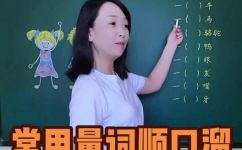 一小学中间填什么量词(小学常用的量词有哪些？)