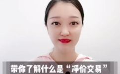 什么是净价(净价是什么？深入解析净价的定义及作用)