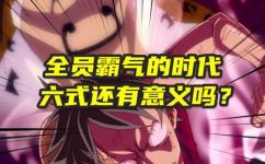 海军六式分别是什么(深入解析海军六式，你需要了解这些)