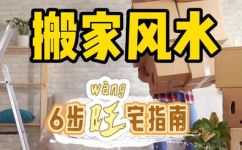 搬家习俗有哪些讲究(搬家讲究有哪些？了解搬家习俗的正确方式)