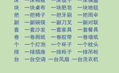 一什么沙发填量词(填量词的最佳选择：如何选择最合适的量词填补沙发的空缺)