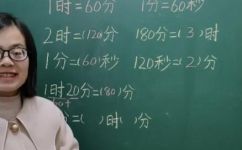 180秒等于多少分钟(转换180秒为分钟 - 简单易懂的计算方法)