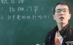 狗掀门帘歇后语(揭秘狗掀门帘的歇后语，轻松学习提高文化修养)