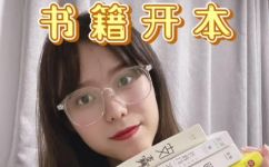 32开书本有多大(探秘32开书本：尺寸页面数适用场合全了解)