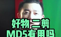 视频md5是什么(什么是视频MD5，以及它在视频应用中的作用)