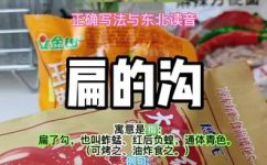 扁了勾学名是什么(揭秘扁了勾学真实名称，让你惊叹不已)
