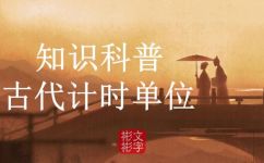 一息是多久(了解一息有多长时间，如何计算一息的时长)
