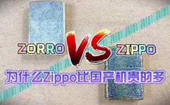 zorro是什么牌子的打火机(探秘zorro打火机品牌，了解zorro打火机的优势和特点)