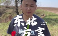 老楞是啥意思(无知者问：老楞是什么意思？答案揭晓)