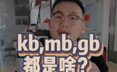 m和kb哪个大(MB和KB大小比较：哪个更大？)