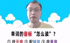 这怎么读(如何正确发音：这个单词怎么读？)
