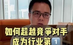 勇夺第一的意思(如何在竞争激烈的市场中勇夺第一？)