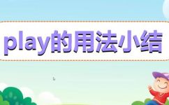 “玩”的英语单词怎么写(玩的英文单词及其扩展用法：play, gaming, recreation, amusement, entertainment)