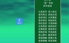 展开什么一个四字词语(极致深入如何展开一个四字词语)