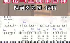 一级和弦是什么(掌握音乐基础：详解一级和弦及其应用)