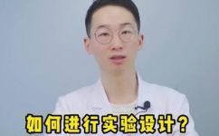 实验怎么做(如何有效地进行实验：实验设计和步骤)