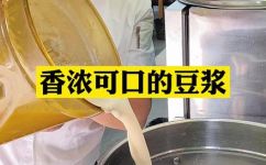 煮豆浆要煮多少分钟(制作豆浆的最佳时间和方法 )