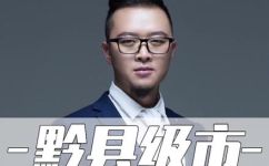贵州有哪些市和县(推荐贵州市县大全：全面了解贵州有哪些市和县)