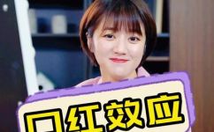 口红效应是什么意思(口红效应：你需要知道的含义和影响)