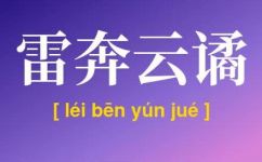 厉可以组什么四字词语(厉可以有哪些好用的四字词汇？)