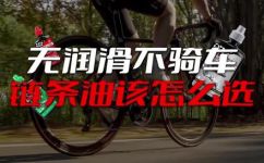 链条上什么油(如何选择适合链条的润滑油？)