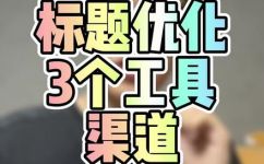 什么的海面填上合适的四字词语(如何优化博客标题，让搜索引擎更喜欢)