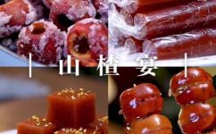 山楂怎么做好吃简单(教你4招制作美味山楂的简单方法)
