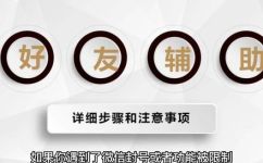 好友辅助申诉是干什么的(好友辅助申诉的作用及使用方法介绍)