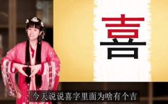 喜字的意义是什么(喜字的深度解析：它代表了哪些含义及文化背景？)