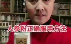 人参粉的正确吃法(人参粉的正确食用方法与注意事项)