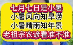 小暑节气是几月几日(小暑节气是哪一天？)