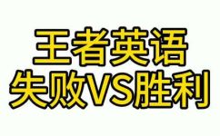 王者荣耀输了的时候英语是啥(实用王者荣耀败北后，对手言语是什么？中文和英文都有)