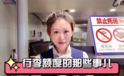 怎么看机票包不包托运(如何判断机票是否包含托运行李？)
