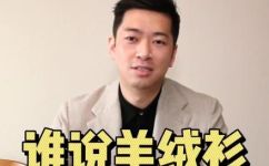 羊绒毛衣可以脱水吗(羊绒毛衣可否机洗和甩干？如何正确保养羊绒毛衣？)