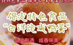 白洋淀特产有些什么(探寻白洋淀特产：丰富品类一网打尽)
