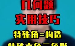 三角形法则(如何运用三角形法则解决几何难题？)