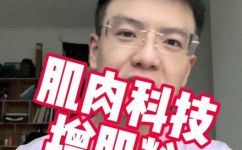 肌肉科技增肌粉有什么功效(肌肉科技增肌粉的功效有哪些？)