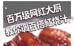 红烧汁怎么调比例(如何调制红烧汁的最佳比例)