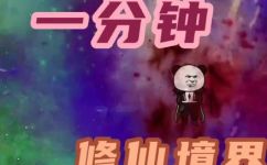 修真境界如何划分(修真者必看如何分类修真境界？一文详解)