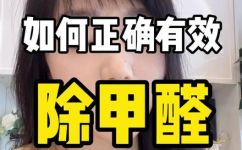 吸收甲醛有什么方法(如何有效吸收甲醛？掌握这些方法，让您的家居更健康)