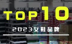 女鞋子有哪些品牌(女鞋品牌大全：哪些品牌值得关注？)