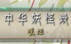 杨戬的母亲叫什么名字(揭秘杨戬母亲名字大公开你知道吗？)