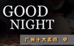 广东有什么地方特色食品(2021推荐广东特色美食的区域攻略，不可错过的地方美食盘点)