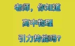 引力势能的公式(引力势能公式)