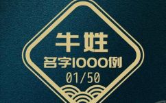 跟牛有关的名字(150个有关牛的名字，巨牛推荐)