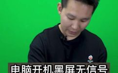 台式电脑显示无信号后黑屏怎么回事(台式电脑黑屏显示无信号，解决方法大全)