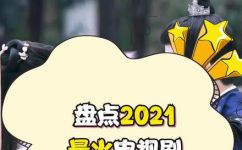 最好看的农村电视剧排行榜(2021最受欢迎的农村电视剧TOP10)