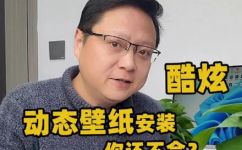 如何设置桌面动画壁纸(桌面动画壁纸设置教程，让你的电脑更加炫酷)