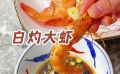 大虾蘸料怎么调(实用技巧如何调制美味的大虾蘸料？)